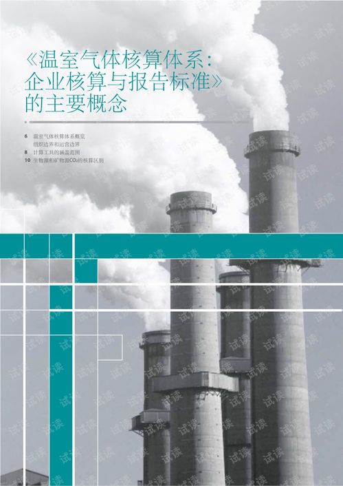 《能源消耗引起的溫室氣體碳排放計算工具指南2.0》解讀 方法論、應用與實踐